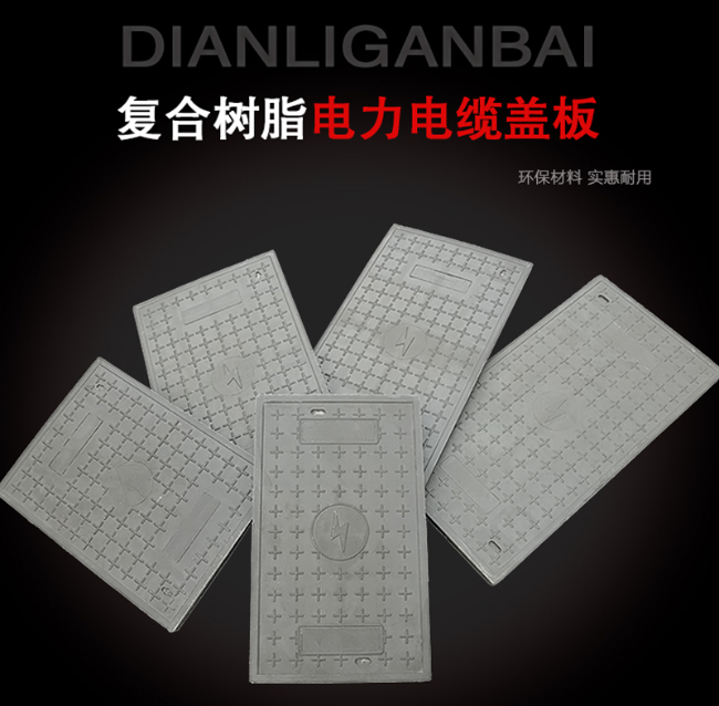 黔江树脂复合电力盖板展示